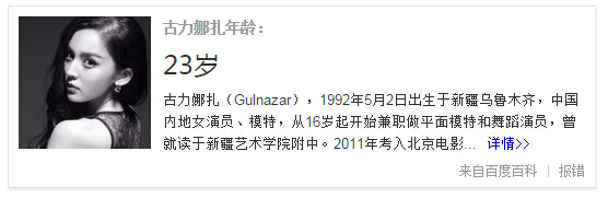 娜扎年齡造假