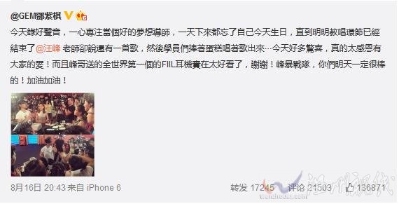 汪峰為鄧紫棋慶生
