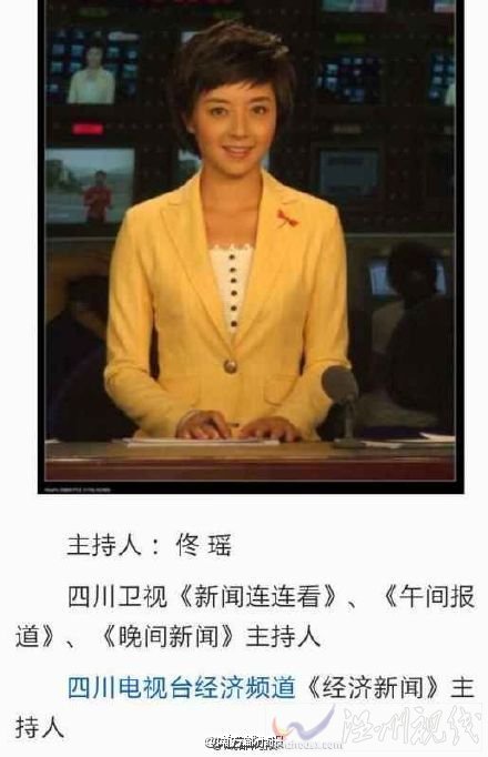 四川衛視主持人佟瑤溺亡