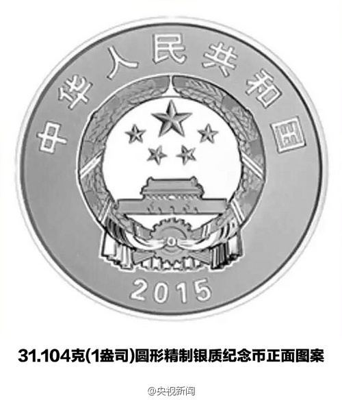 抗戰紀念幣發行