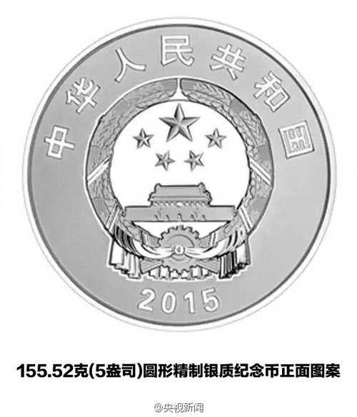 抗戰紀念幣發行