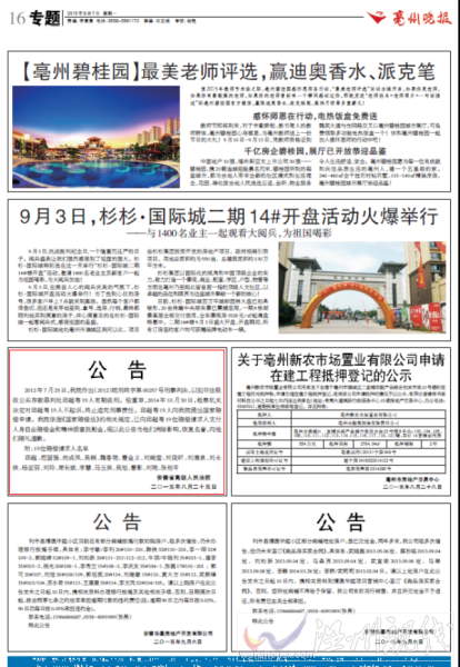 安徽法院登報(bào)道歉