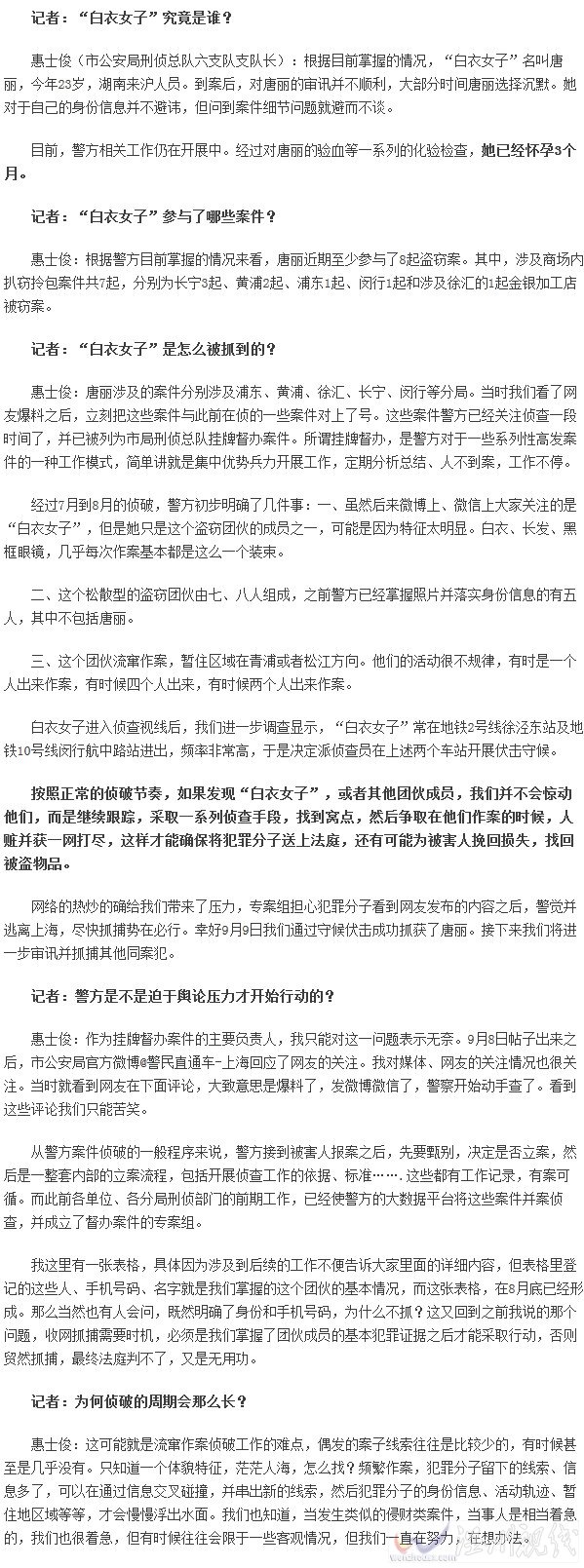 白衣女子是如何落網(wǎng)的