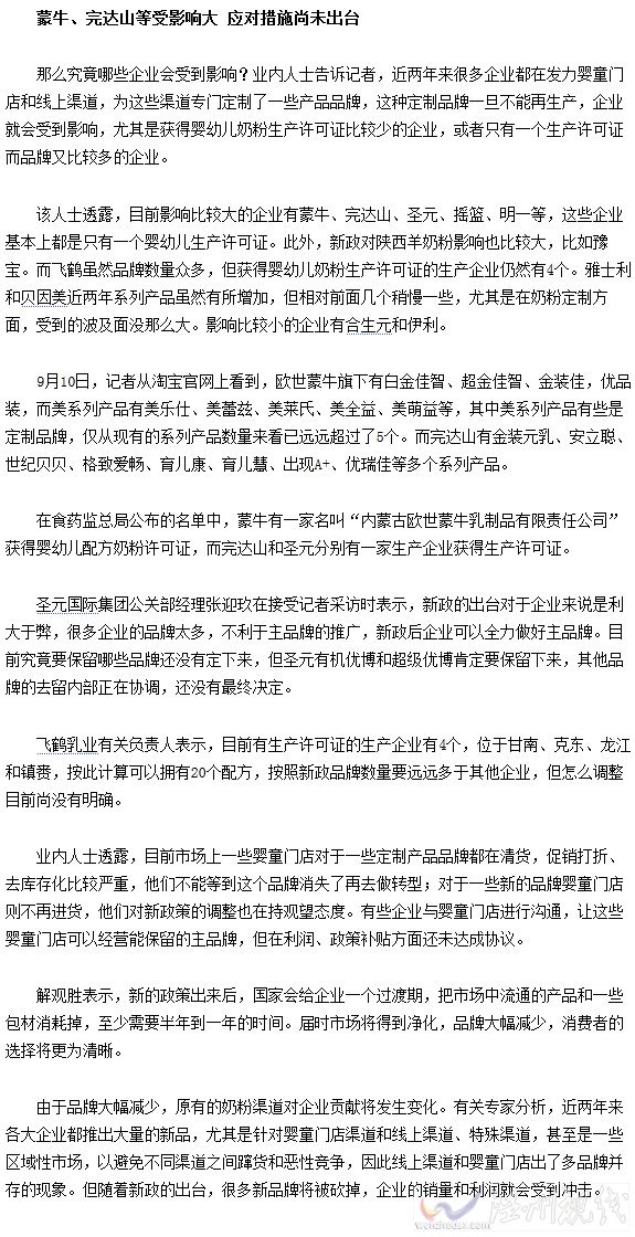 新政對(duì)奶粉市場(chǎng)起到很大的優(yōu)化作用