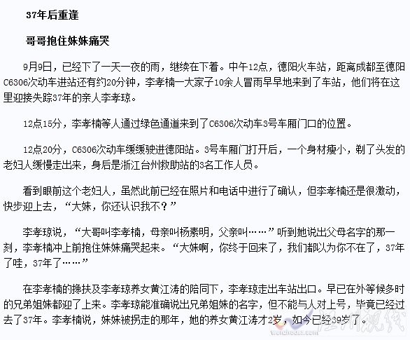 妹妹失蹤37年被認為已經離世