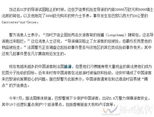 2015中國導(dǎo)游被劫事件