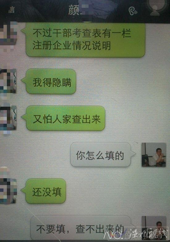 官員幫情婦升官被舉報