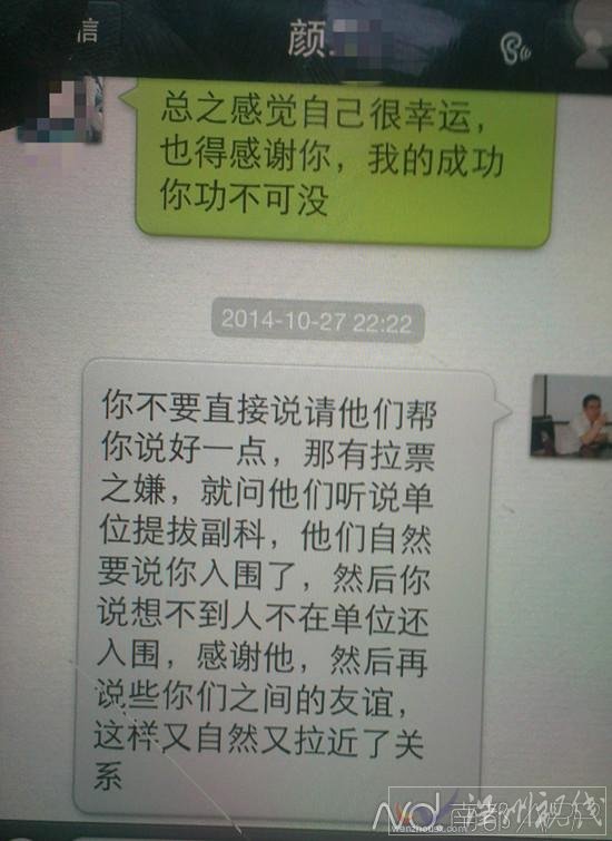 貴州蔡福順與情婦聊天記錄