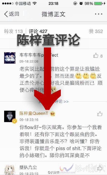陳梓童罵網友截圖