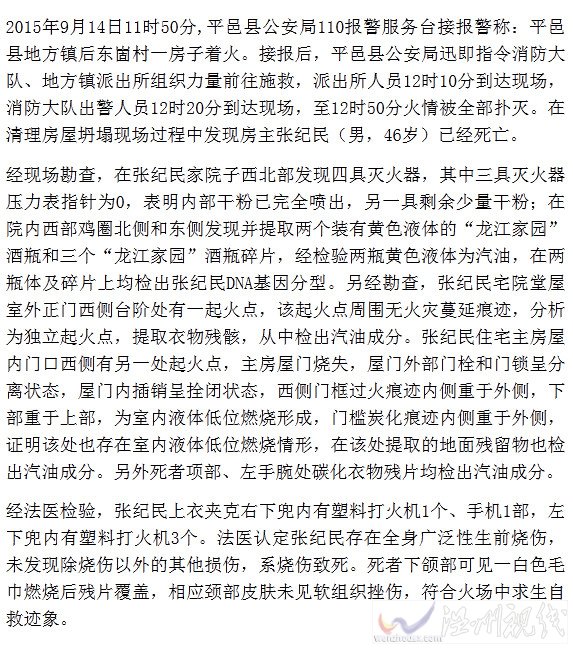 山東平邑通報(bào)強(qiáng)拆事件