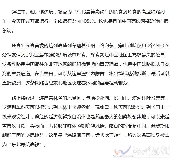 東北最美高鐵開通