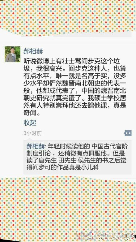 研究生郝相赫罵人被導(dǎo)師孫家洲清退