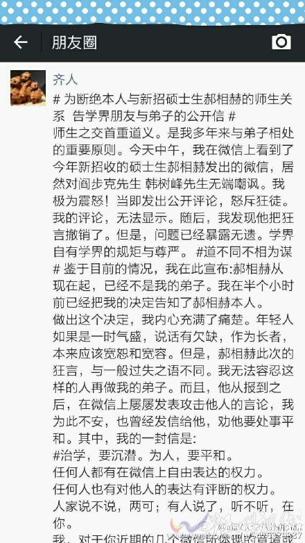 人民大學(xué)研究生辱罵教授被清退