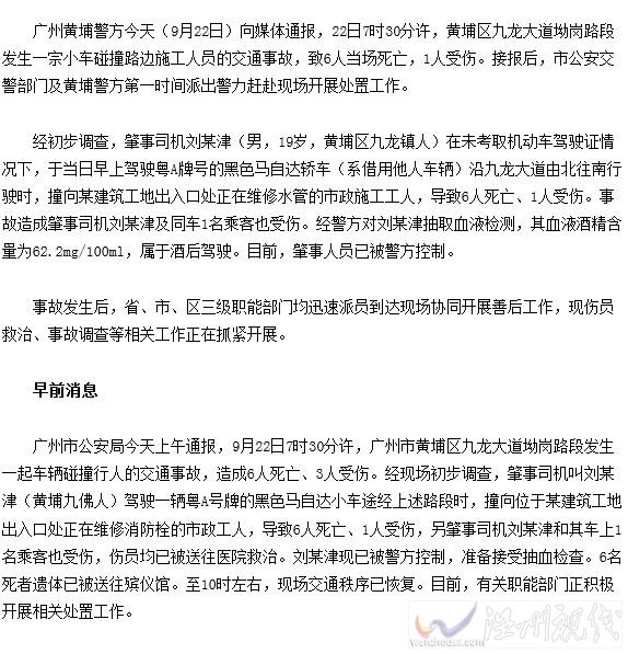 廣州黃埔九龍大道發(fā)生車禍