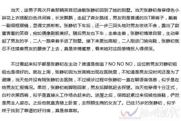 張靜初戀情
