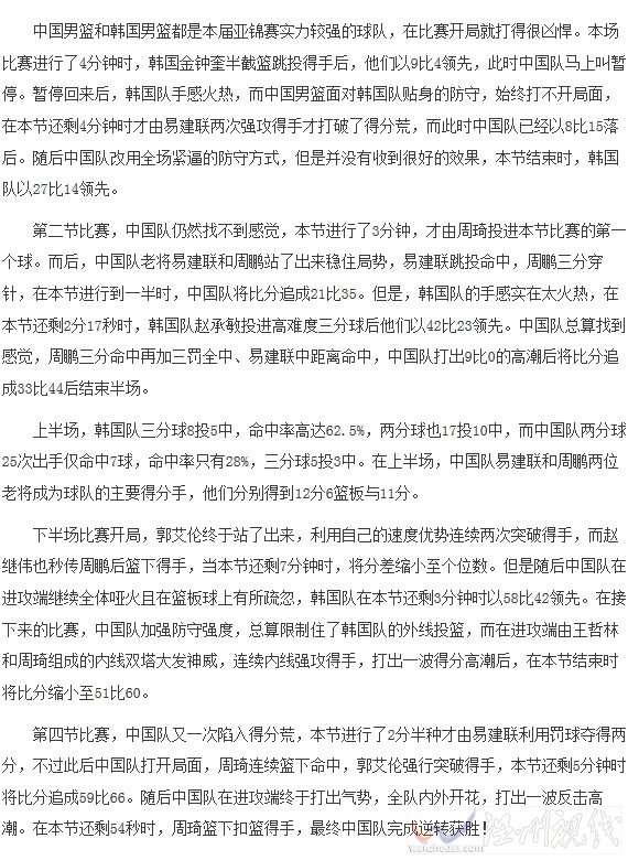 中國(guó)男籃逆轉(zhuǎn)之戰(zhàn)實(shí)況解說(shuō)