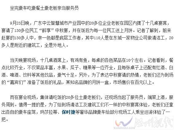 東莞老板請(qǐng)民工到酒店吃中秋宴