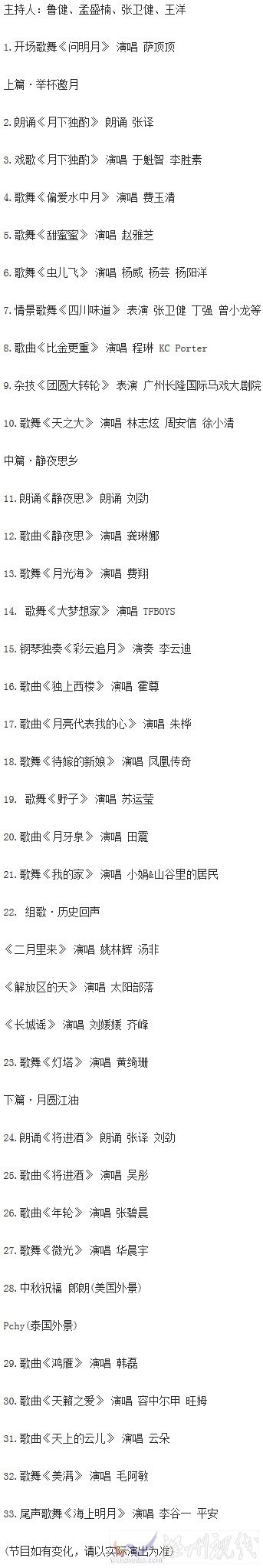 秋晚節目單曝光