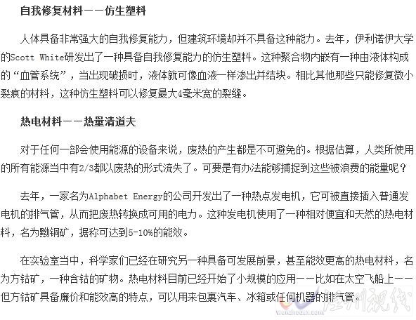 仿生塑料和新型導(dǎo)熱材料