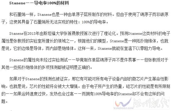 中國發現超級材料