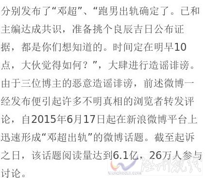 鄧超出軌門案索賠