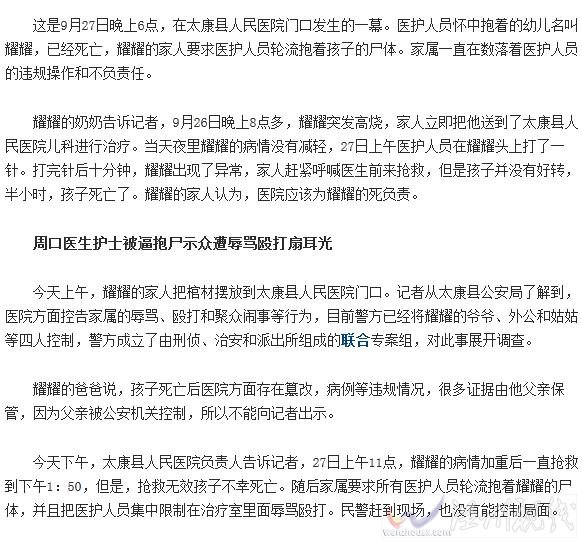 醫生護士被逼示眾