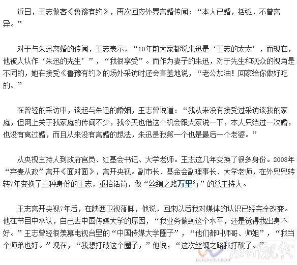 朱迅與老公王志沒有離婚