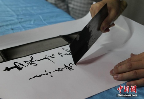 菜刀砍書法