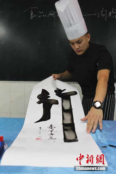 菜刀砍書法