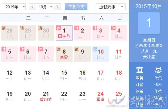 2015年國慶節(jié)放假安排時間表