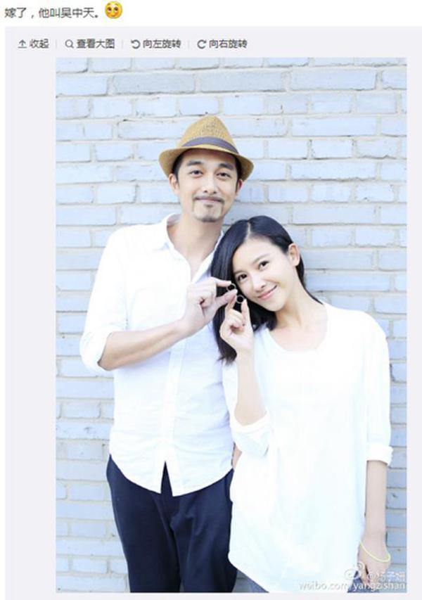 吳中天楊子姍婚訊
