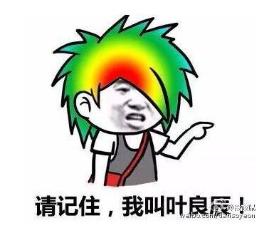 葉良辰是誰