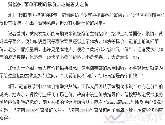 濟南飯館宰客事件曝光