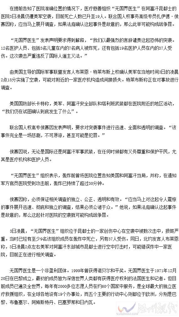 阿富汗醫院被炸