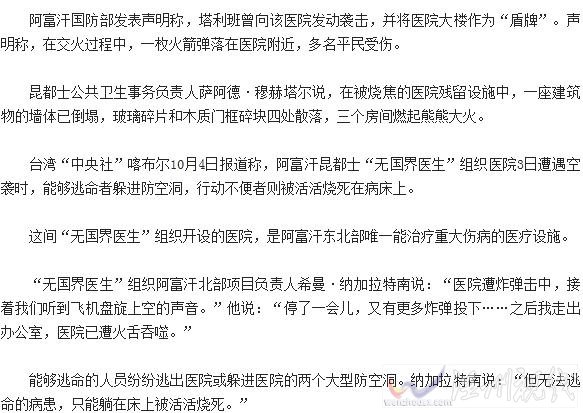 美國空軍炸毀一座醫院