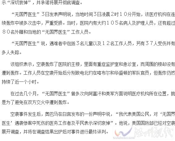 美軍轟炸阿富汗醫(yī)院