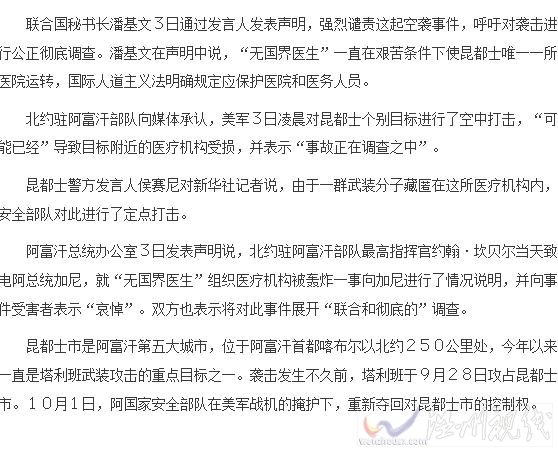 阿醫(yī)院遭美軍軍事打擊