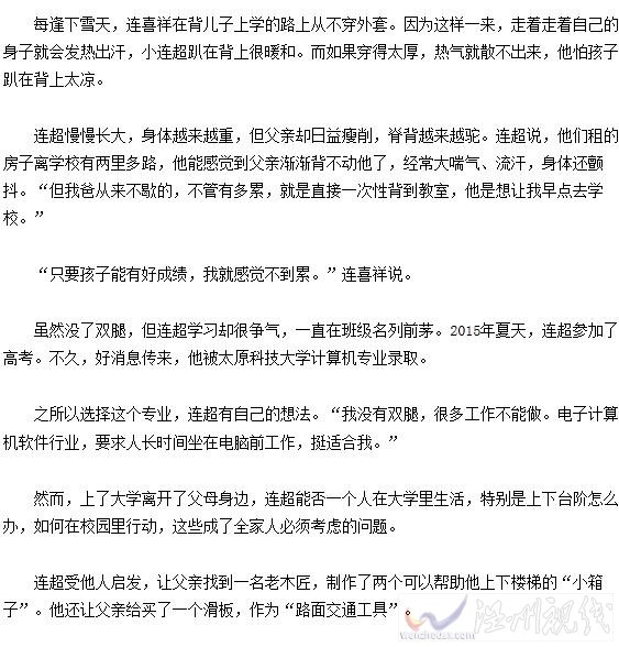 父親背著兒子考上大學