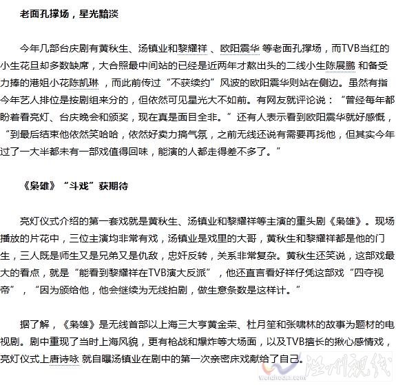 tvb臺慶黯淡