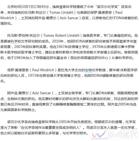 諾貝爾化學(xué)獎(jiǎng)名單公布