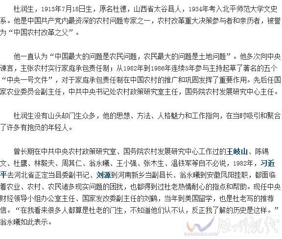 杜潤生逝世