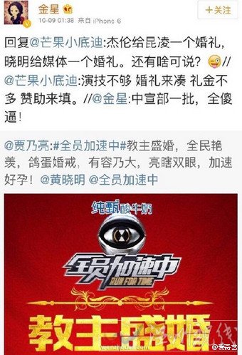金星罵黃曉明