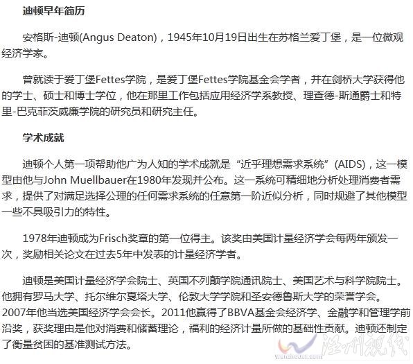 諾貝爾經濟學獎揭曉