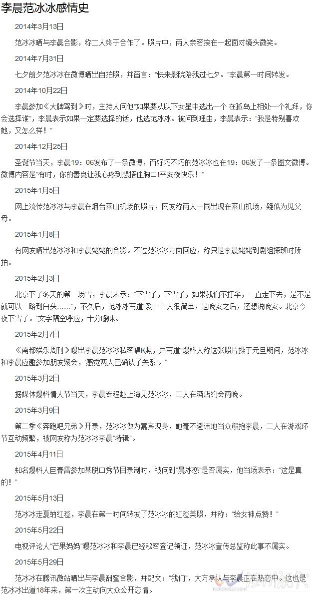 李晨個人資料