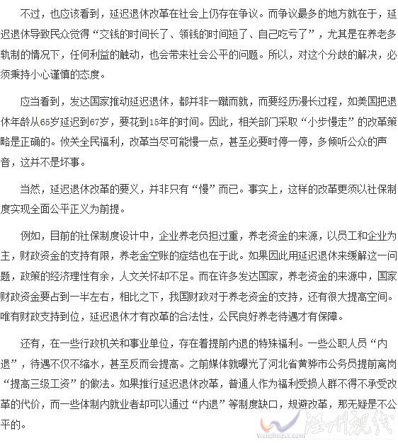 企業(yè)職員的退休時(shí)間將延遲