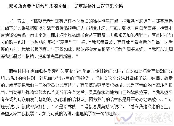 第四季好聲音加賽