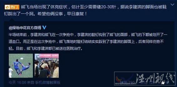 熊飛受傷情況怎么樣了