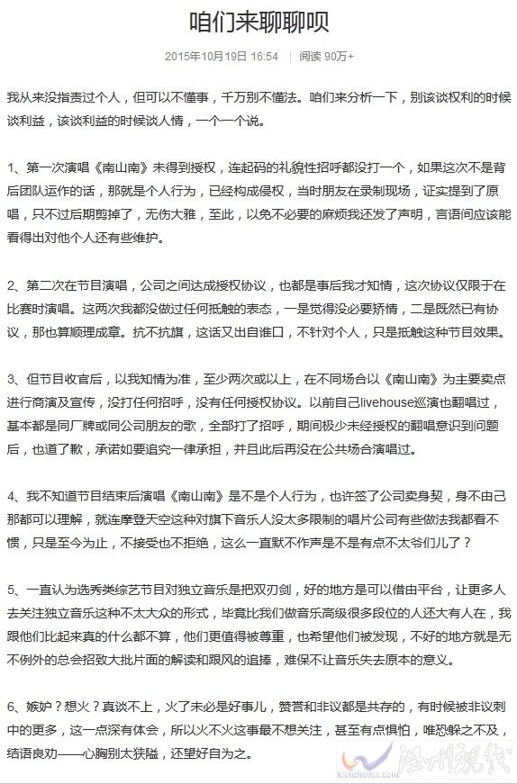 南山南原唱馬頔維權(quán)