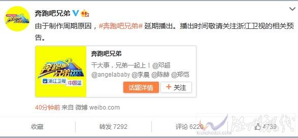 跑男官方微博發布延播消息