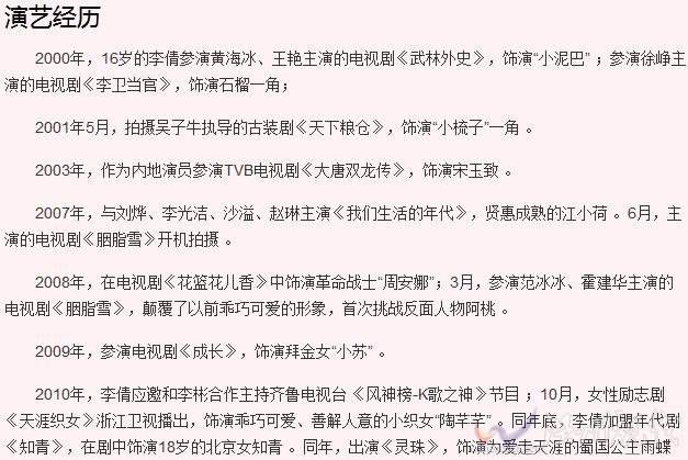 演員李倩家庭背景